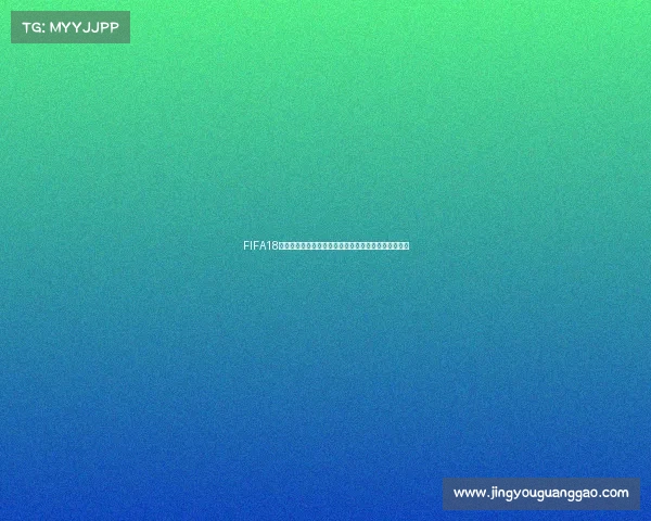 FIFA18世界杯模式视频精彩集锦实况对战全程回顾震撼体验版